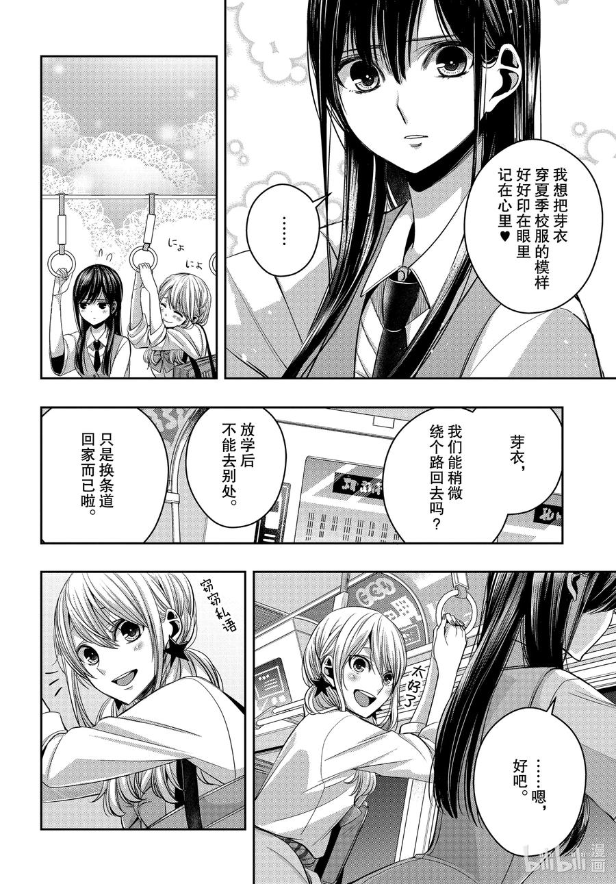 《citrus 柑橘味香气》漫画最新章节Ⅱ-21 7月19日免费下拉式在线观看章节第【14】张图片