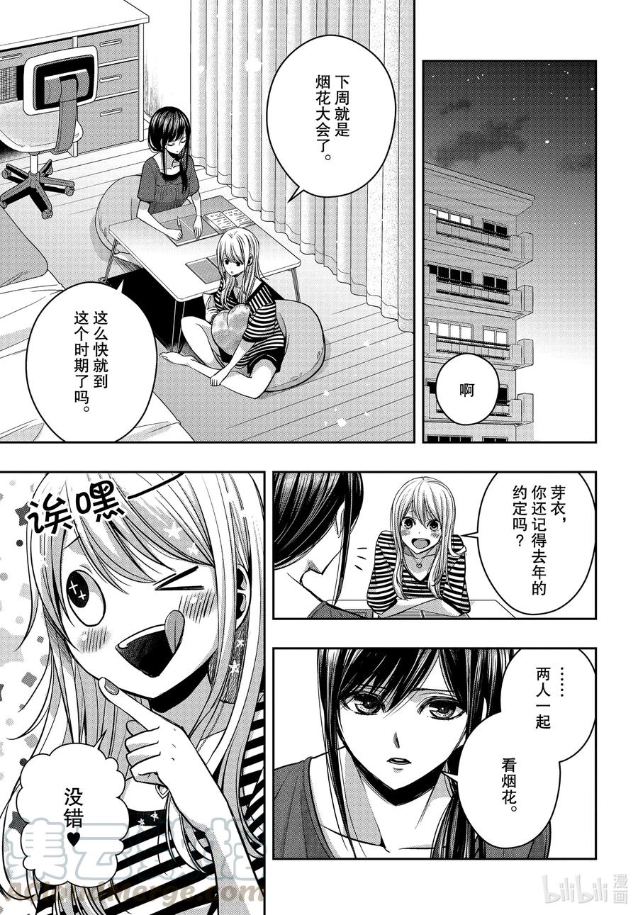 《citrus 柑橘味香气》漫画最新章节Ⅱ-21 7月19日免费下拉式在线观看章节第【19】张图片