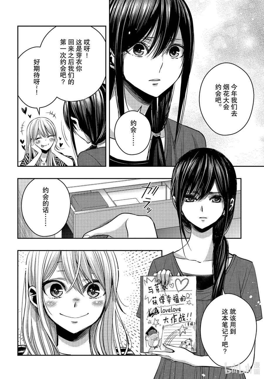 《citrus 柑橘味香气》漫画最新章节Ⅱ-21 7月19日免费下拉式在线观看章节第【20】张图片