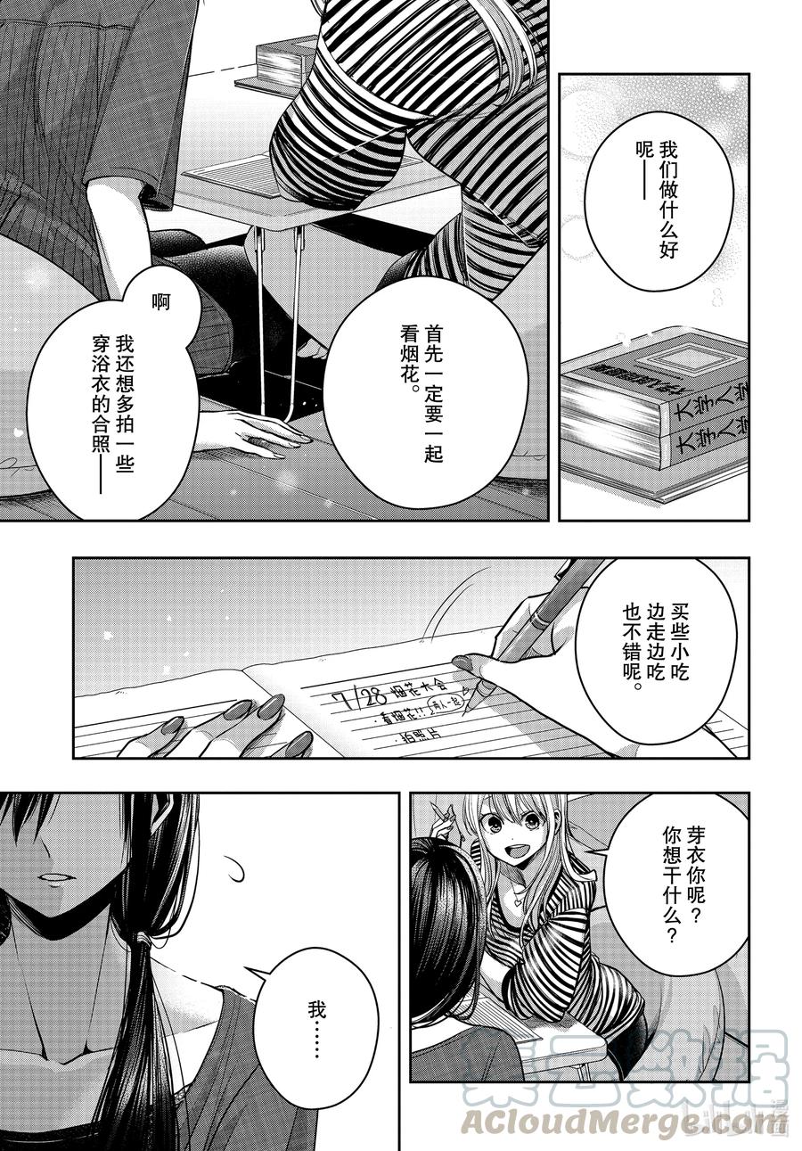 《citrus 柑橘味香气》漫画最新章节Ⅱ-21 7月19日免费下拉式在线观看章节第【21】张图片