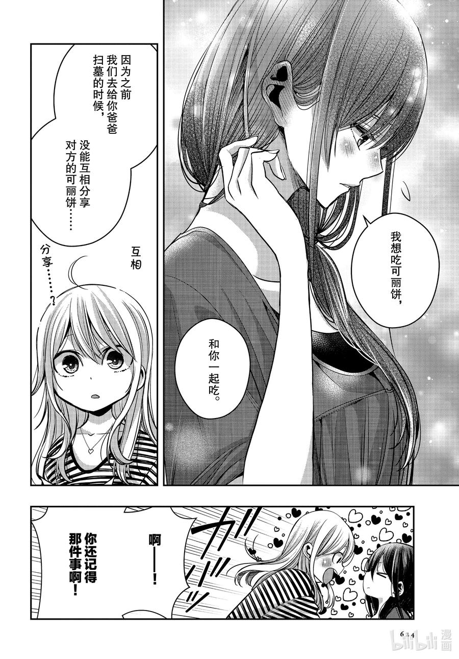 《citrus 柑橘味香气》漫画最新章节Ⅱ-21 7月19日免费下拉式在线观看章节第【22】张图片