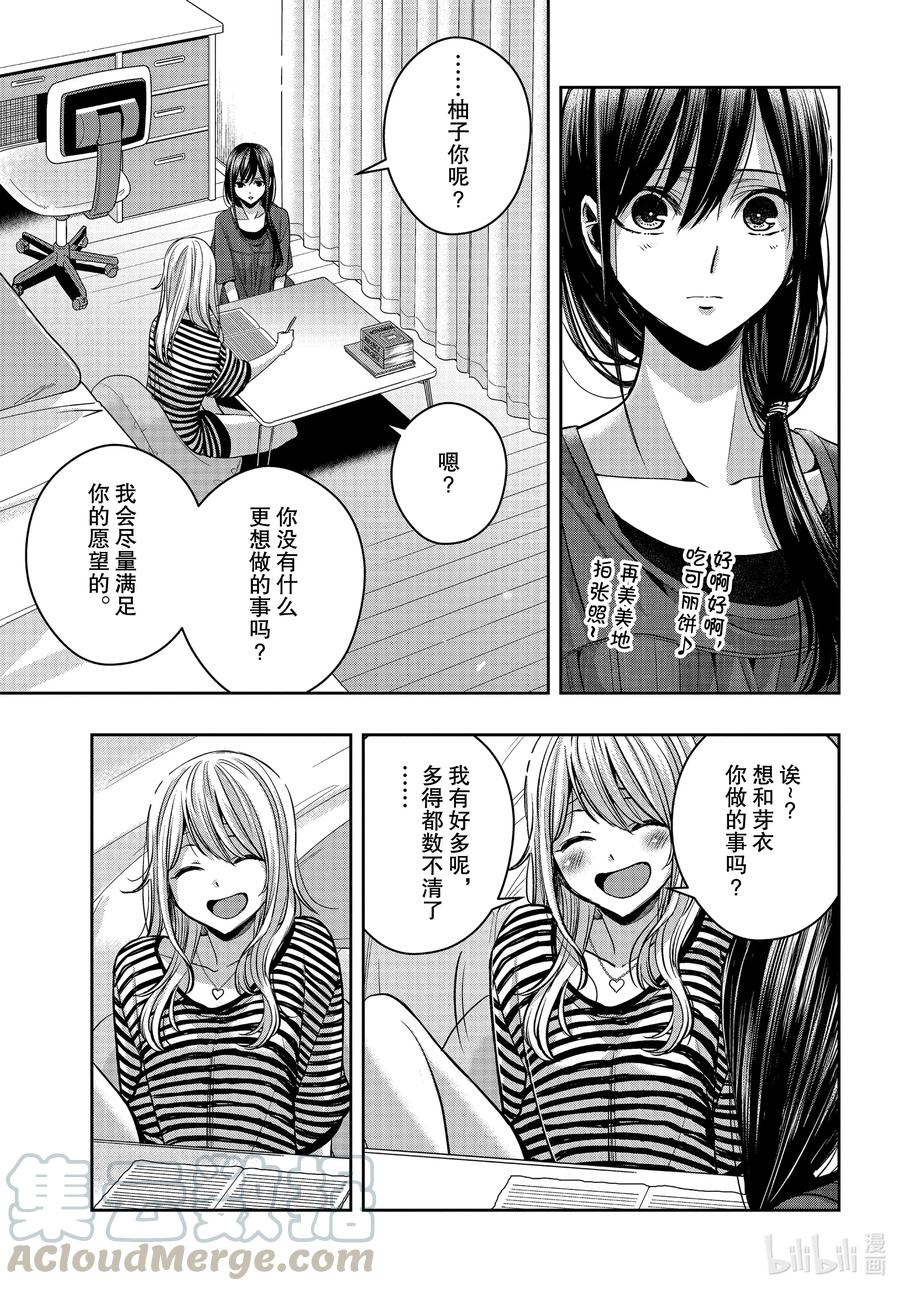 《citrus 柑橘味香气》漫画最新章节Ⅱ-21 7月19日免费下拉式在线观看章节第【23】张图片