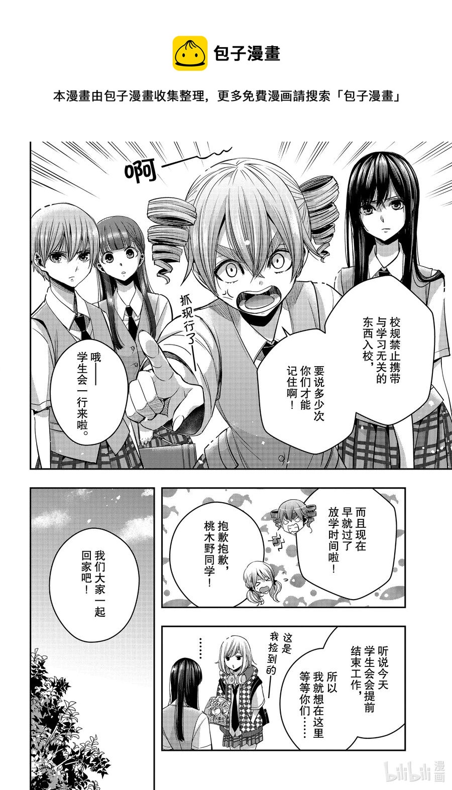 《citrus 柑橘味香气》漫画最新章节Ⅱ-21 7月19日免费下拉式在线观看章节第【6】张图片