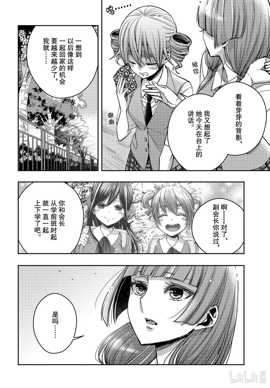 《citrus 柑橘味香气》漫画最新章节Ⅱ-21 7月19日免费下拉式在线观看章节第【8】张图片