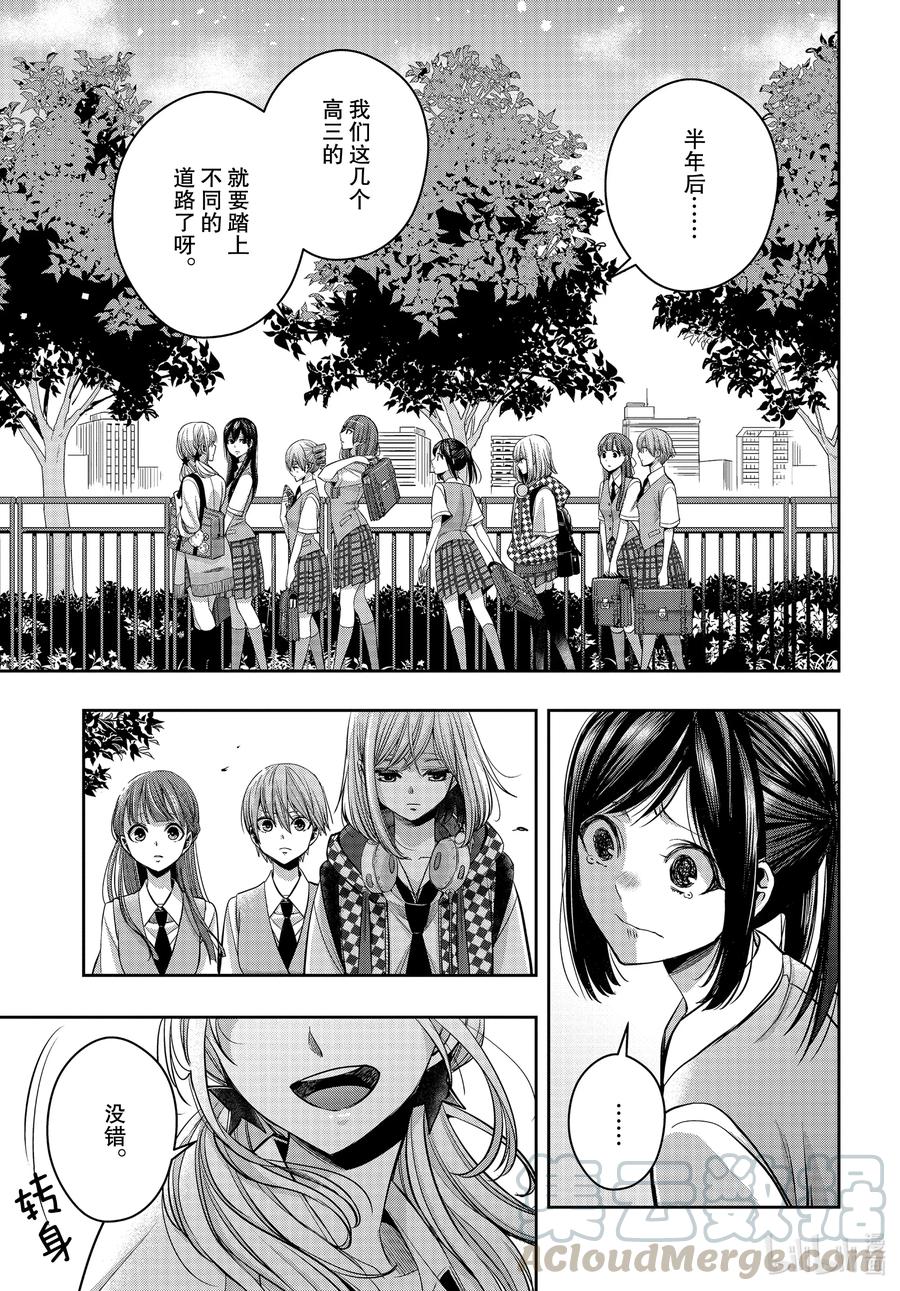 《citrus 柑橘味香气》漫画最新章节Ⅱ-21 7月19日免费下拉式在线观看章节第【9】张图片