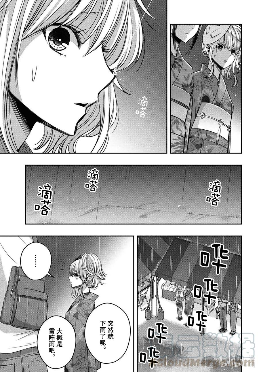 《citrus 柑橘味香气》漫画最新章节Ⅱ-22 7月28日免费下拉式在线观看章节第【11】张图片