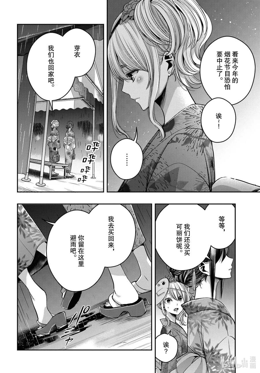 《citrus 柑橘味香气》漫画最新章节Ⅱ-22 7月28日免费下拉式在线观看章节第【12】张图片