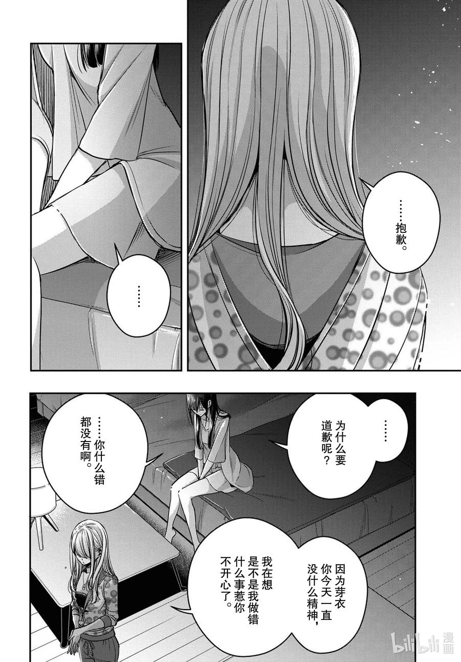 《citrus 柑橘味香气》漫画最新章节Ⅱ-22 7月28日免费下拉式在线观看章节第【16】张图片