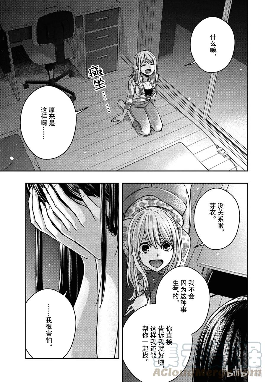 《citrus 柑橘味香气》漫画最新章节Ⅱ-22 7月28日免费下拉式在线观看章节第【19】张图片