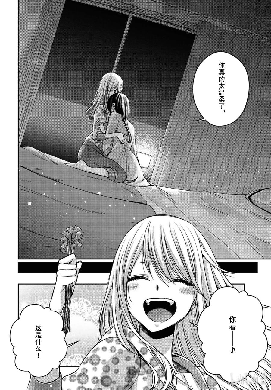 《citrus 柑橘味香气》漫画最新章节Ⅱ-22 7月28日免费下拉式在线观看章节第【26】张图片