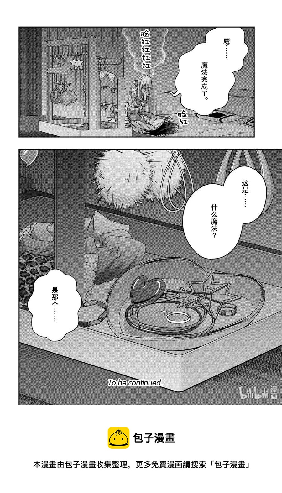 《citrus 柑橘味香气》漫画最新章节Ⅱ-22 7月28日免费下拉式在线观看章节第【36】张图片