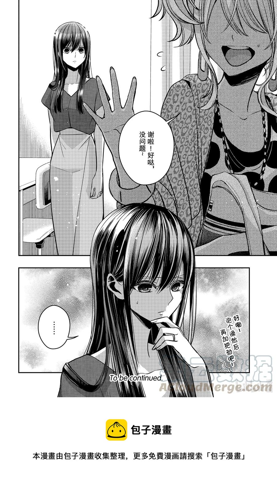 《citrus 柑橘味香气》漫画最新章节Ⅱ-23 8月1日免费下拉式在线观看章节第【11】张图片