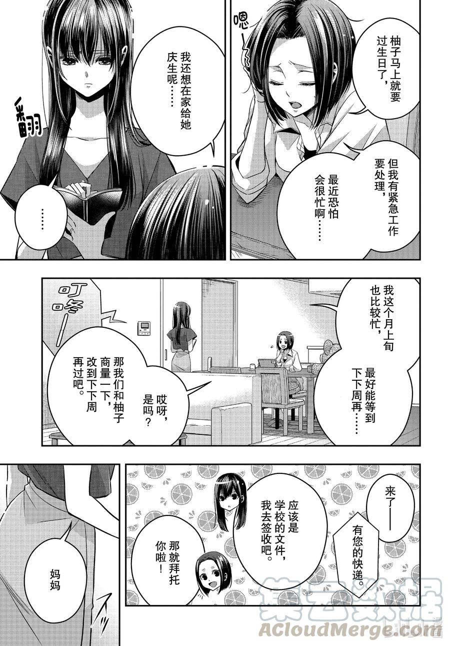 《citrus 柑橘味香气》漫画最新章节Ⅱ-23 8月1日免费下拉式在线观看章节第【6】张图片