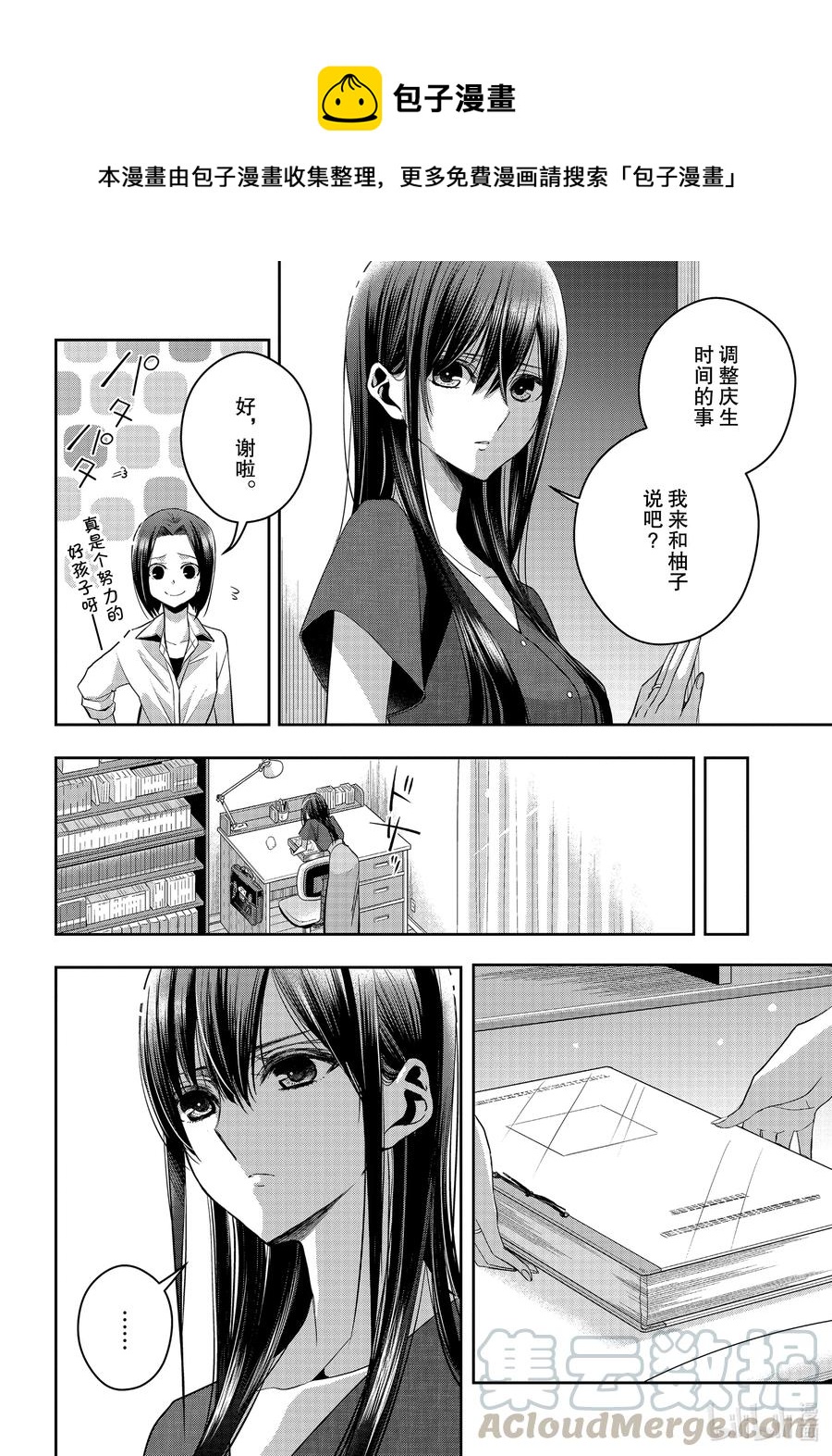 《citrus 柑橘味香气》漫画最新章节Ⅱ-23 8月1日免费下拉式在线观看章节第【7】张图片