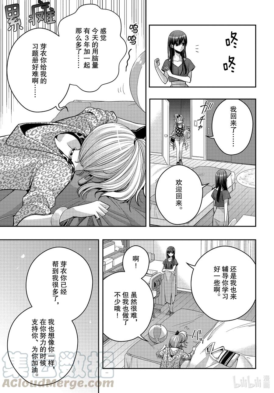 《citrus 柑橘味香气》漫画最新章节Ⅱ-23 8月1日免费下拉式在线观看章节第【8】张图片