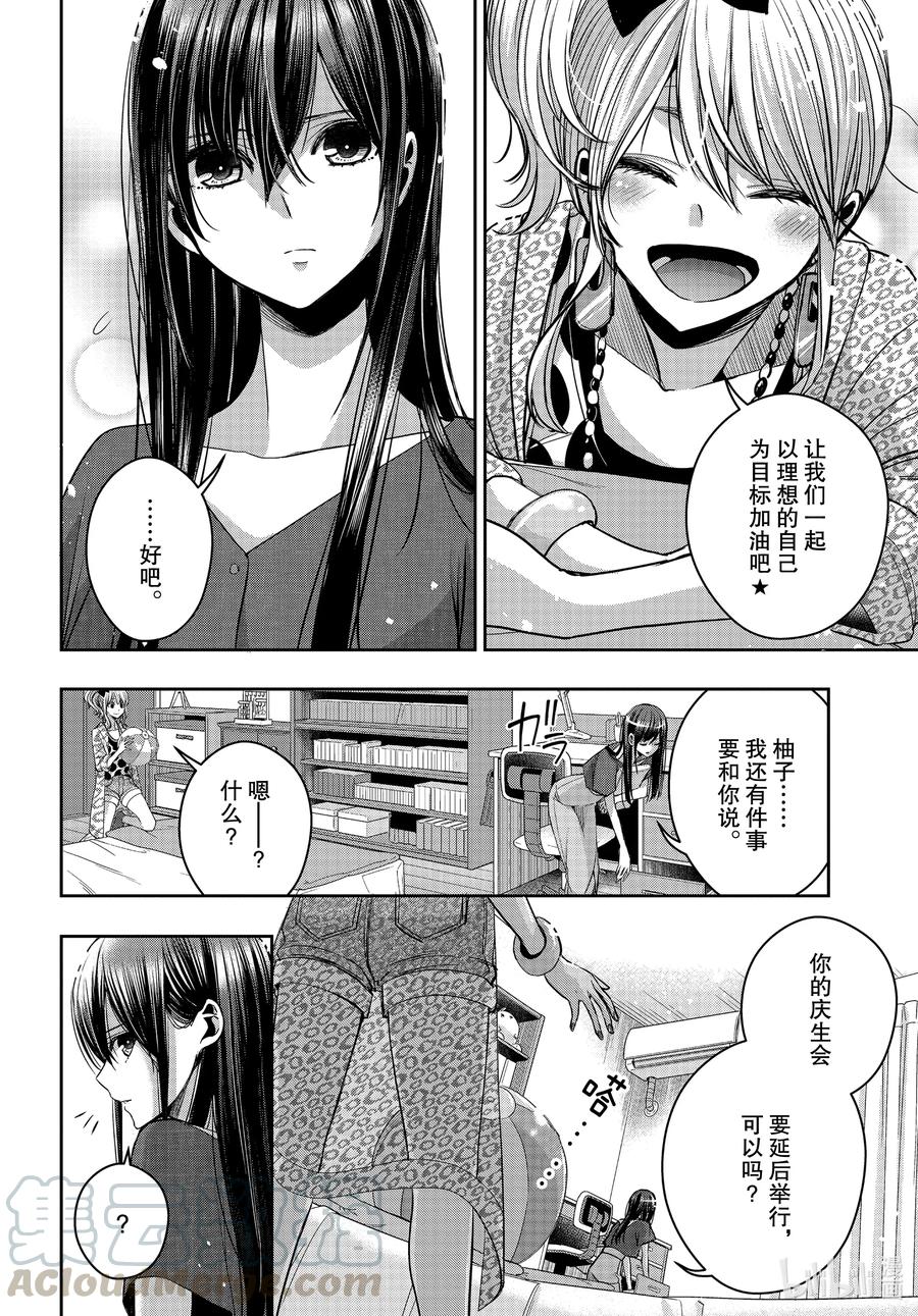 《citrus 柑橘味香气》漫画最新章节Ⅱ-23 8月1日免费下拉式在线观看章节第【9】张图片