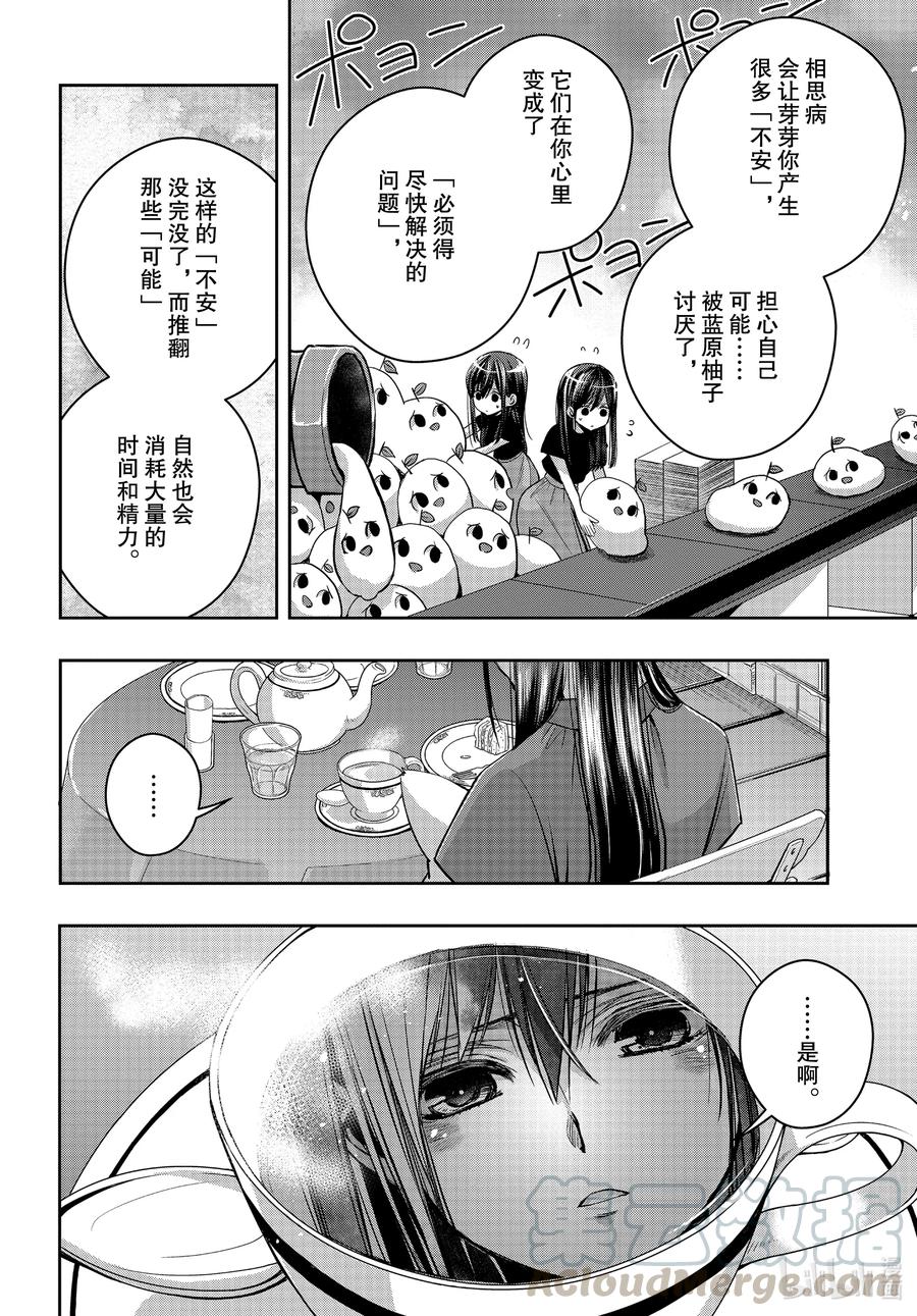 《citrus 柑橘味香气》漫画最新章节Ⅱ-24 8月3日免费下拉式在线观看章节第【10】张图片