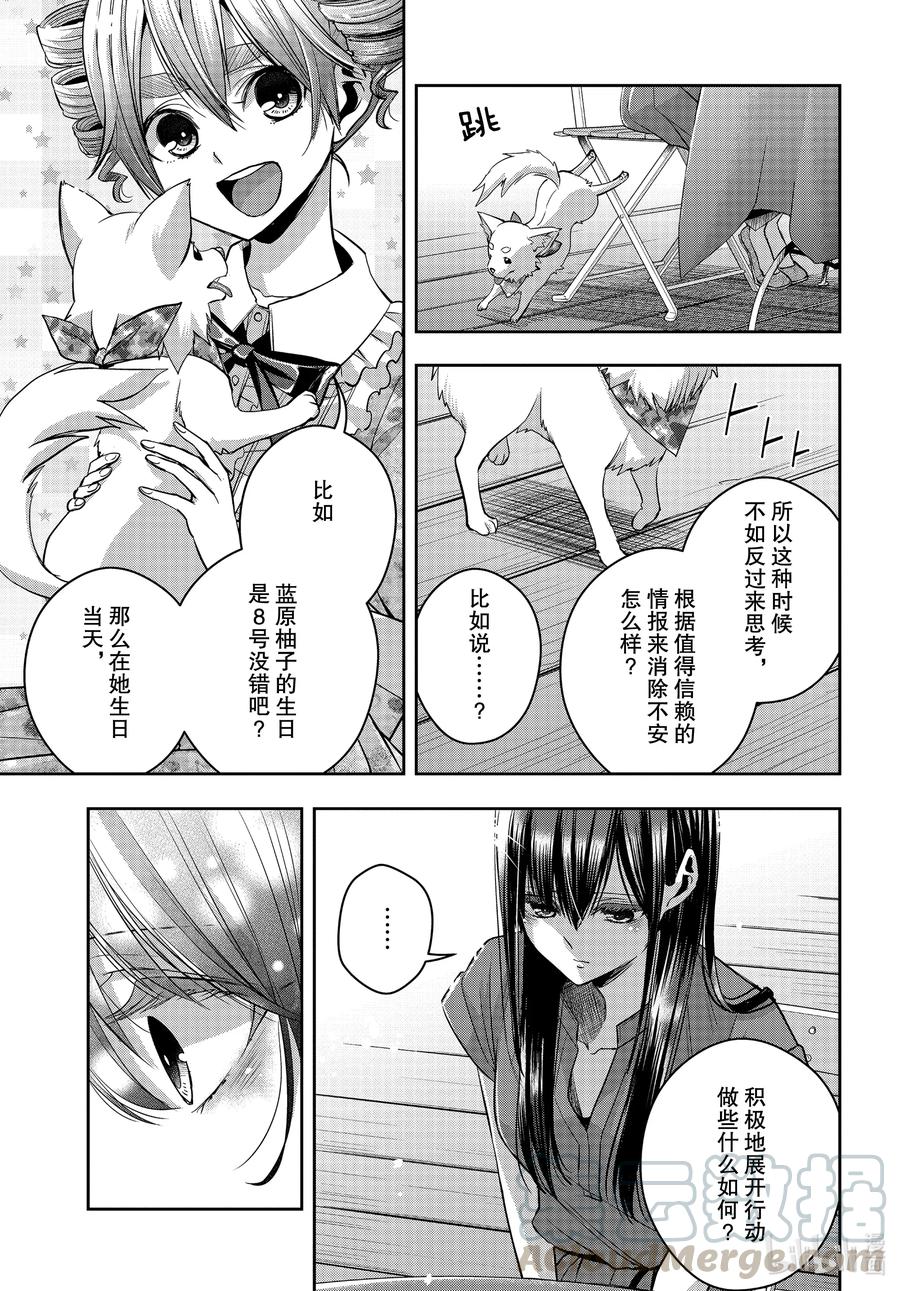 《citrus 柑橘味香气》漫画最新章节Ⅱ-24 8月3日免费下拉式在线观看章节第【11】张图片