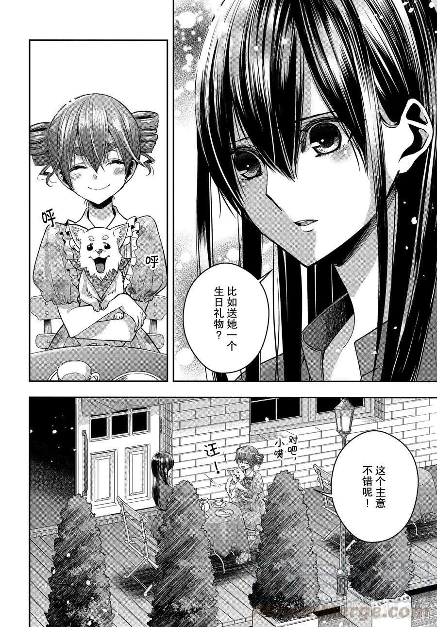 《citrus 柑橘味香气》漫画最新章节Ⅱ-24 8月3日免费下拉式在线观看章节第【12】张图片