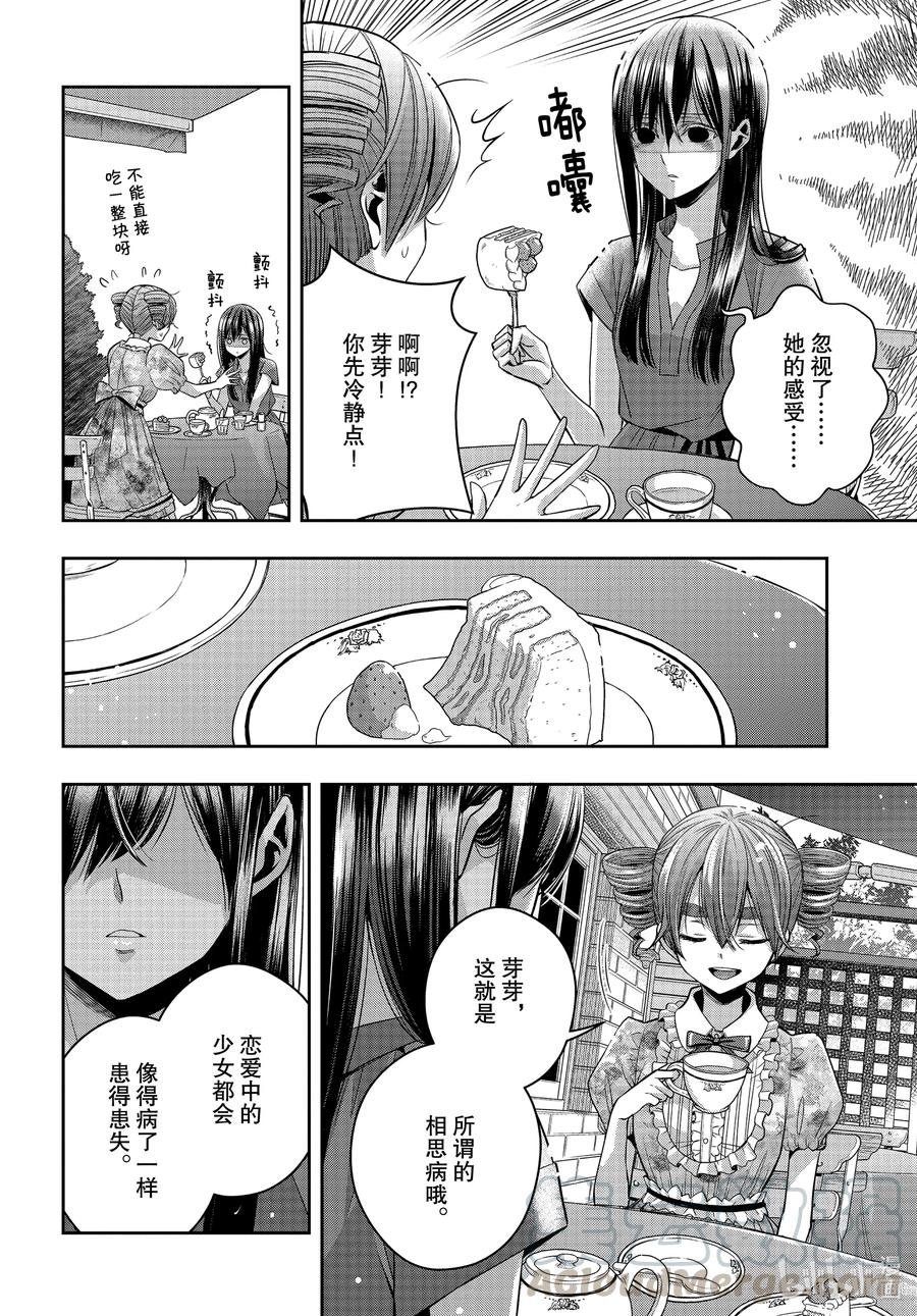 《citrus 柑橘味香气》漫画最新章节Ⅱ-24 8月3日免费下拉式在线观看章节第【6】张图片