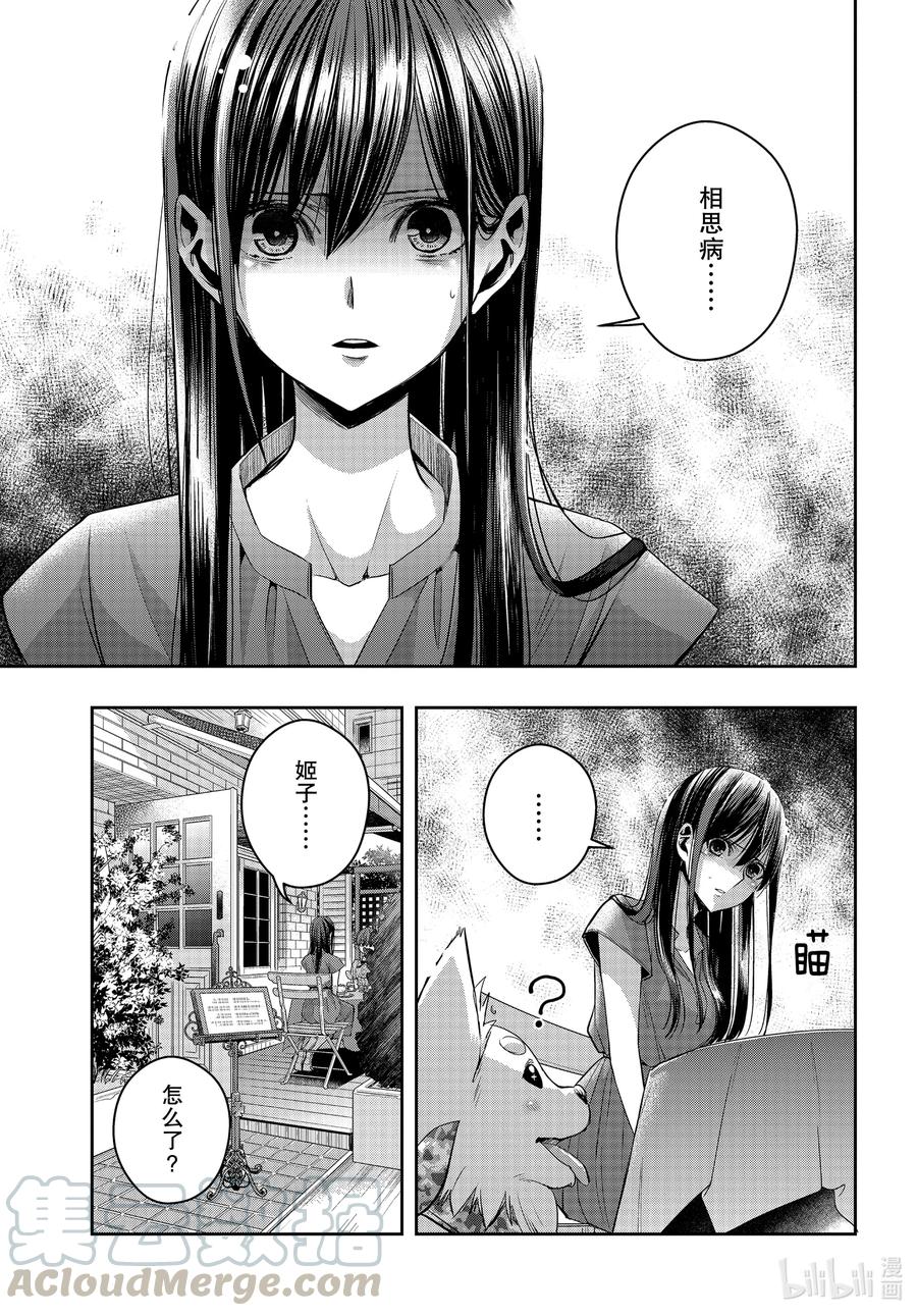 《citrus 柑橘味香气》漫画最新章节Ⅱ-24 8月3日免费下拉式在线观看章节第【7】张图片