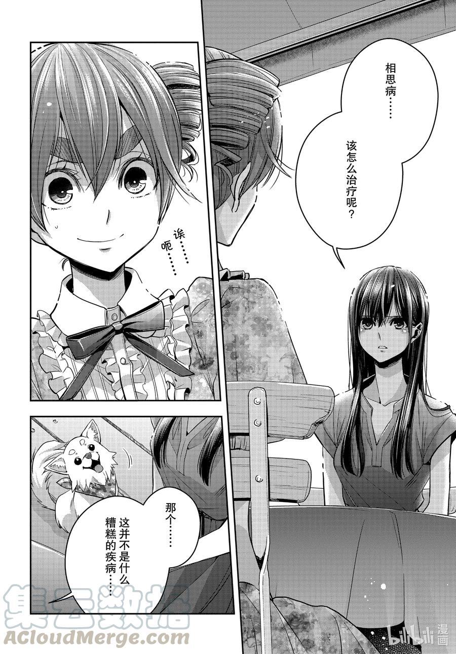 《citrus 柑橘味香气》漫画最新章节Ⅱ-24 8月3日免费下拉式在线观看章节第【8】张图片