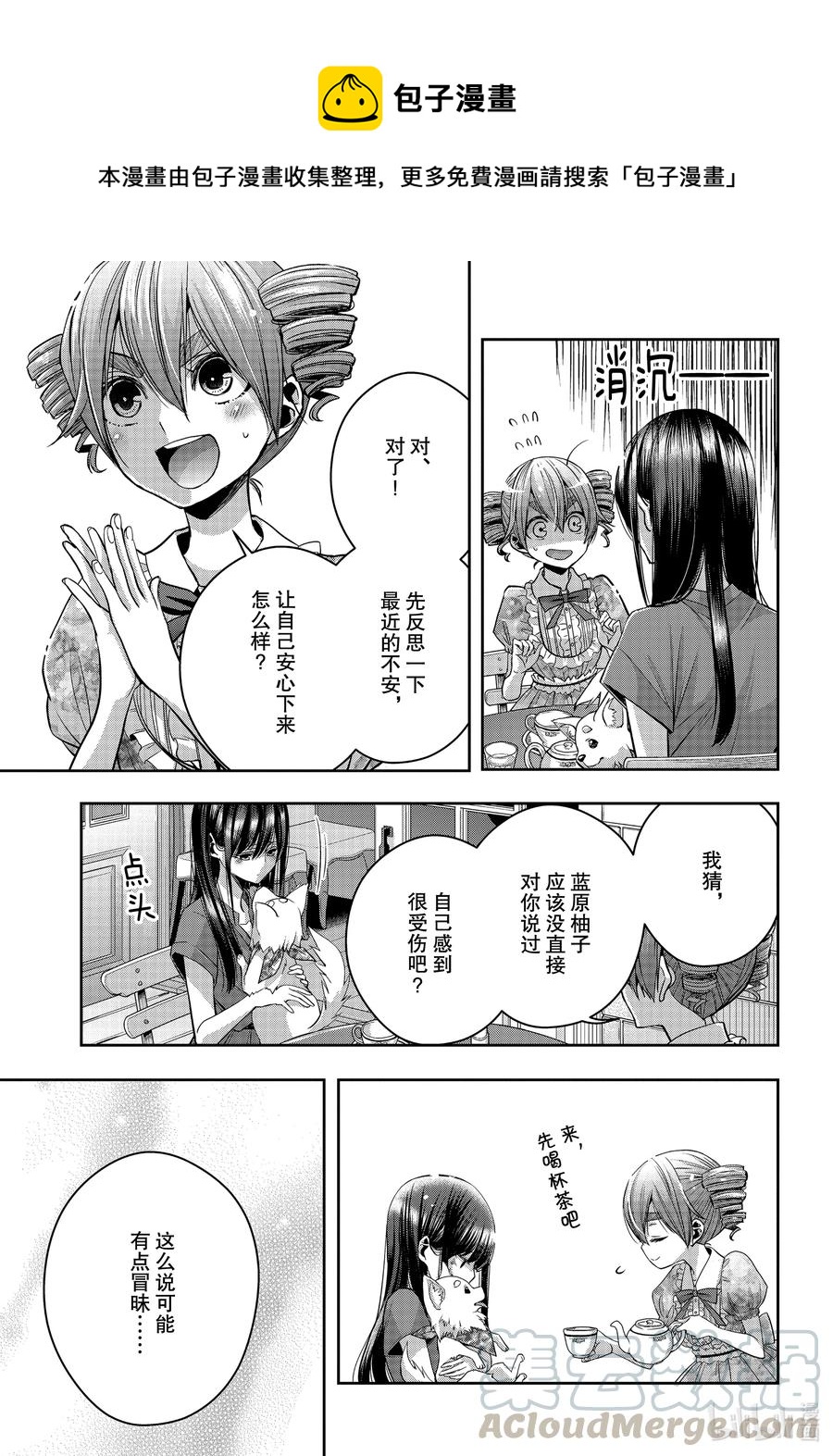 《citrus 柑橘味香气》漫画最新章节Ⅱ-24 8月3日免费下拉式在线观看章节第【9】张图片