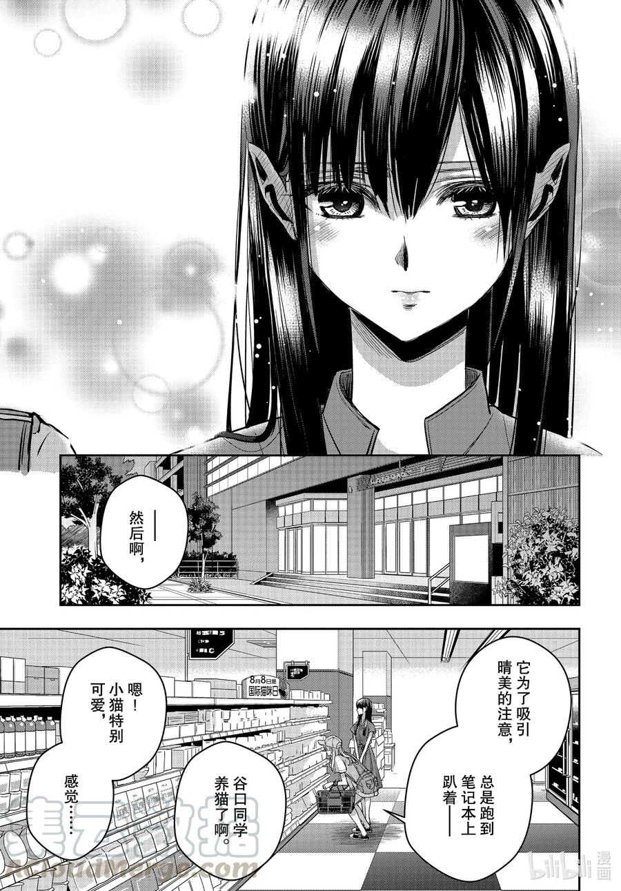 《citrus 柑橘味香气》漫画最新章节Ⅱ-25 8月3日②免费下拉式在线观看章节第【11】张图片