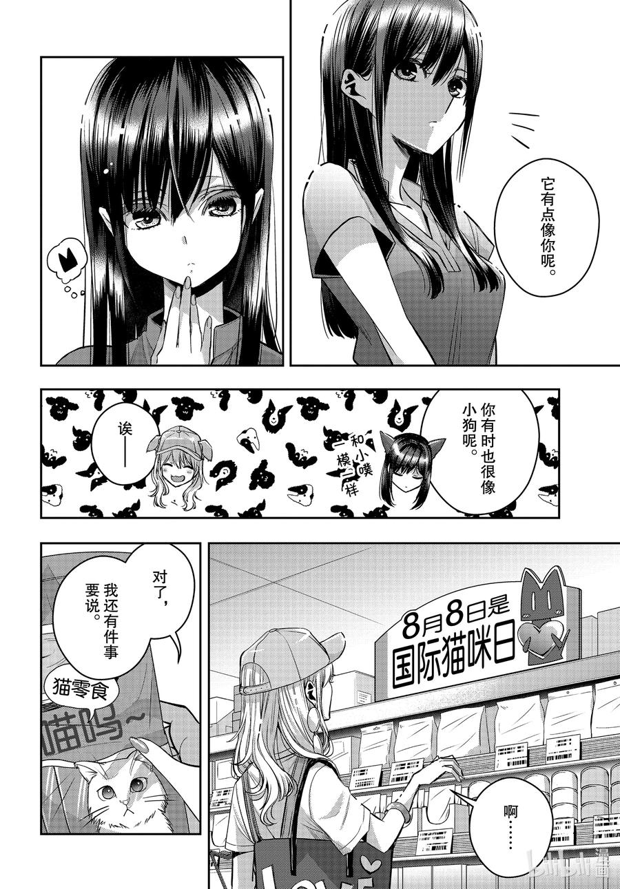 《citrus 柑橘味香气》漫画最新章节Ⅱ-25 8月3日②免费下拉式在线观看章节第【12】张图片