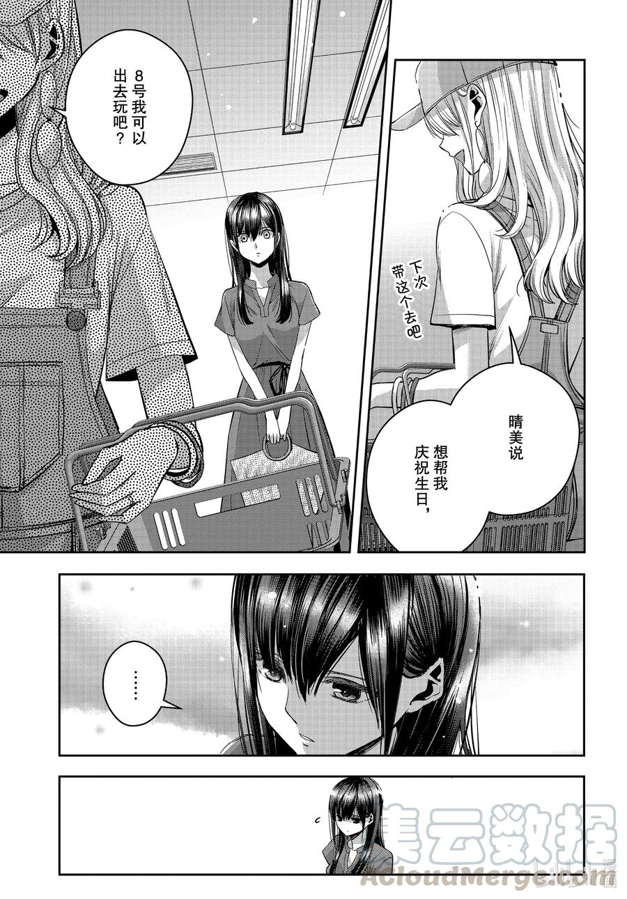 《citrus 柑橘味香气》漫画最新章节Ⅱ-25 8月3日②免费下拉式在线观看章节第【13】张图片