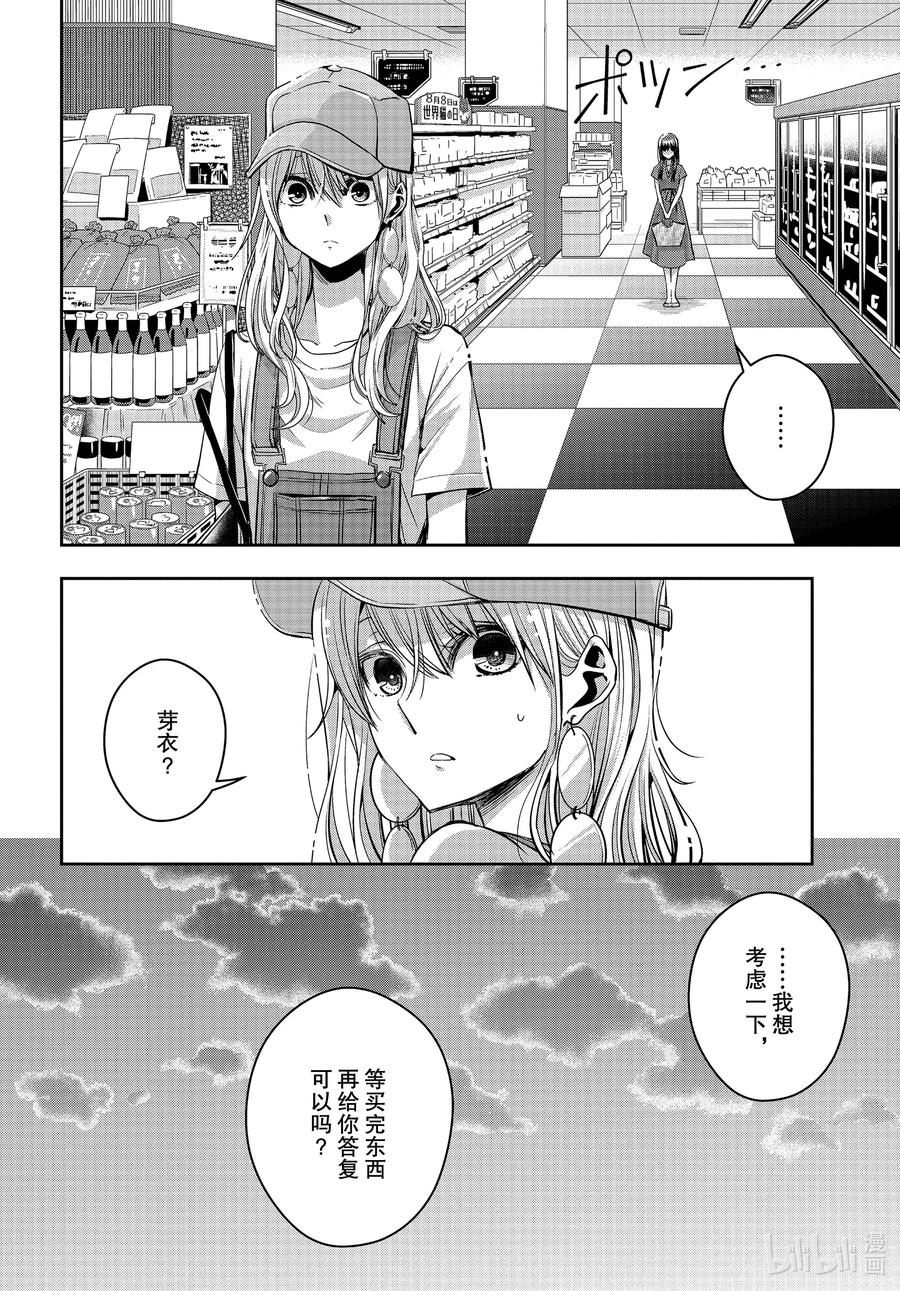 《citrus 柑橘味香气》漫画最新章节Ⅱ-25 8月3日②免费下拉式在线观看章节第【14】张图片