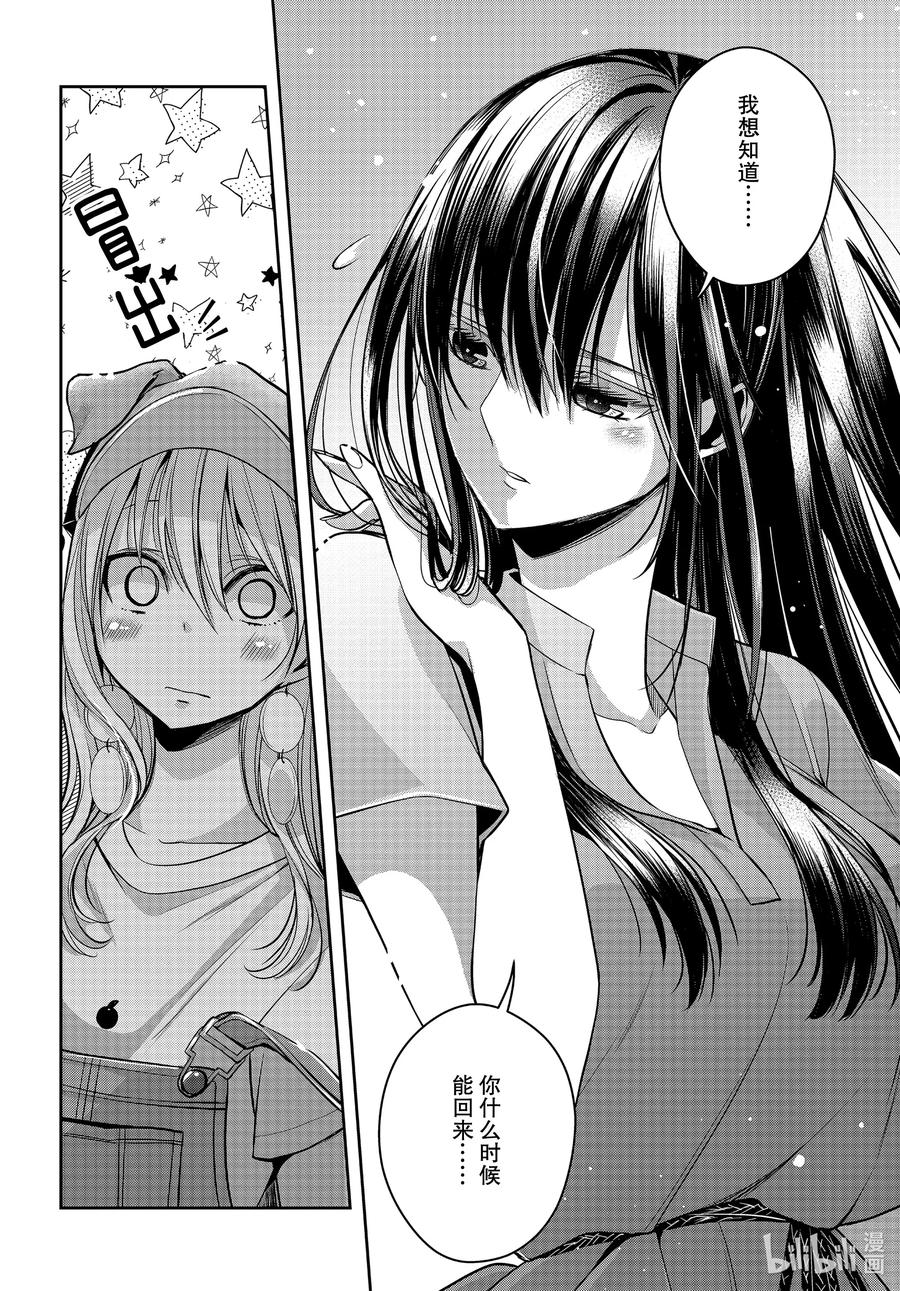 《citrus 柑橘味香气》漫画最新章节Ⅱ-25 8月3日②免费下拉式在线观看章节第【18】张图片