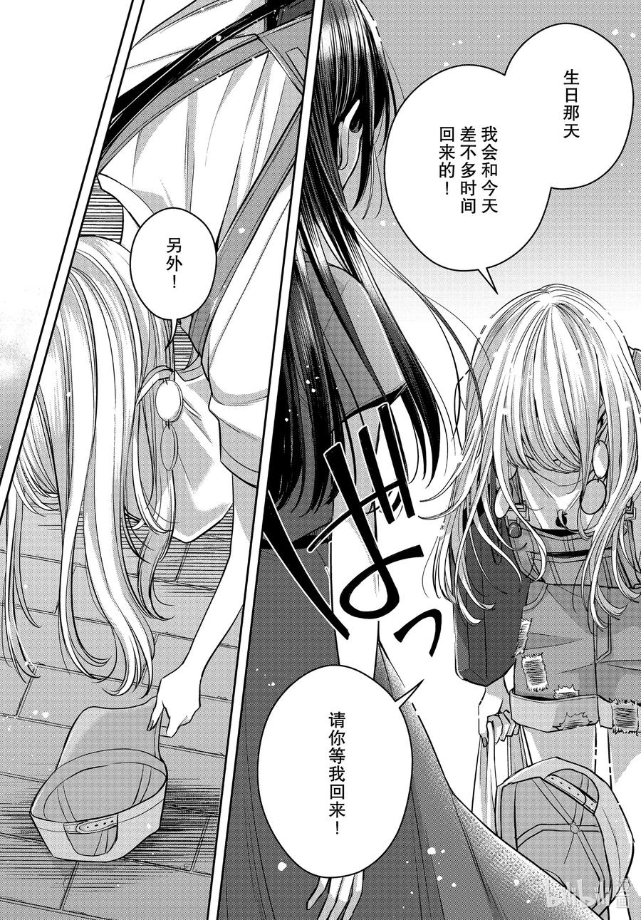 《citrus 柑橘味香气》漫画最新章节Ⅱ-25 8月3日②免费下拉式在线观看章节第【20】张图片