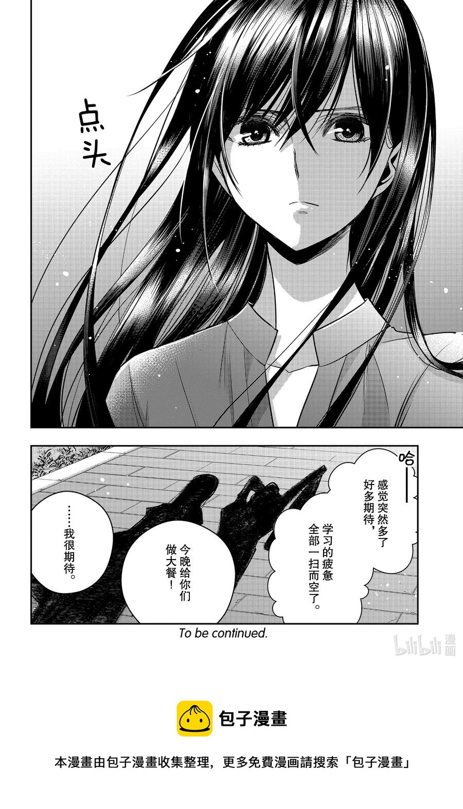 《citrus 柑橘味香气》漫画最新章节Ⅱ-25 8月3日②免费下拉式在线观看章节第【22】张图片