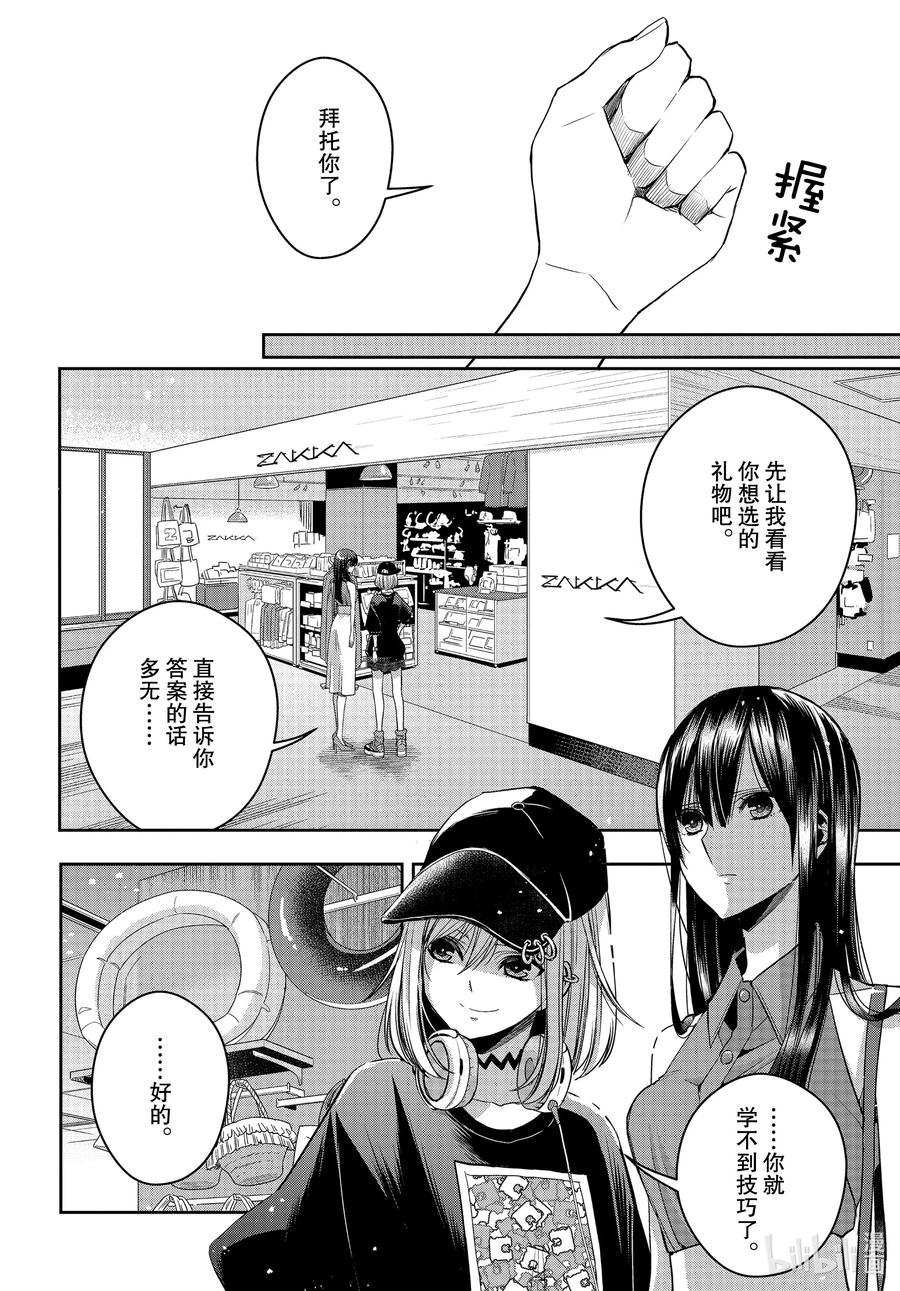 《citrus 柑橘味香气》漫画最新章节Ⅱ-26 8月7日免费下拉式在线观看章节第【12】张图片