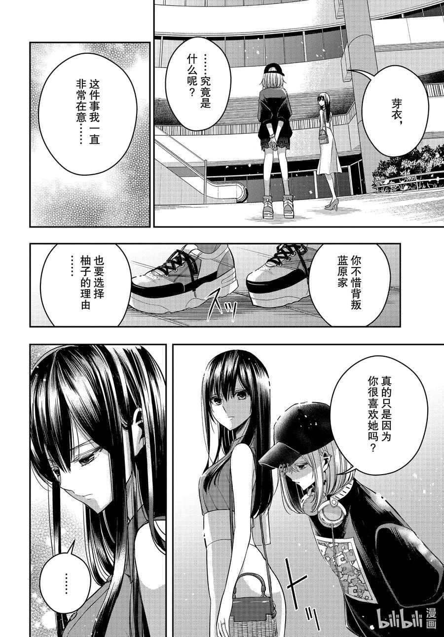 《citrus 柑橘味香气》漫画最新章节Ⅱ-26 8月7日免费下拉式在线观看章节第【18】张图片