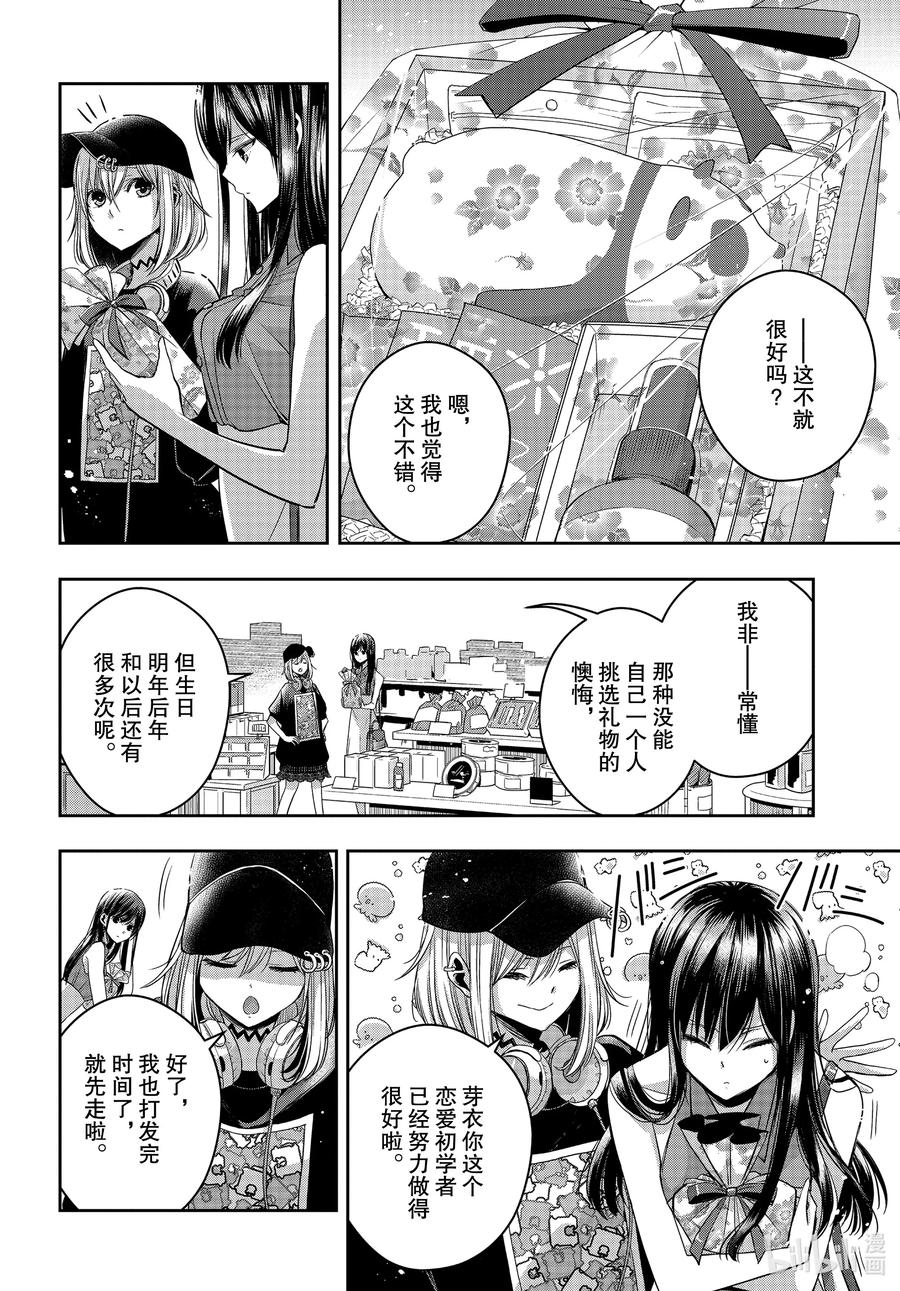 《citrus 柑橘味香气》漫画最新章节Ⅱ-26 8月7日免费下拉式在线观看章节第【20】张图片