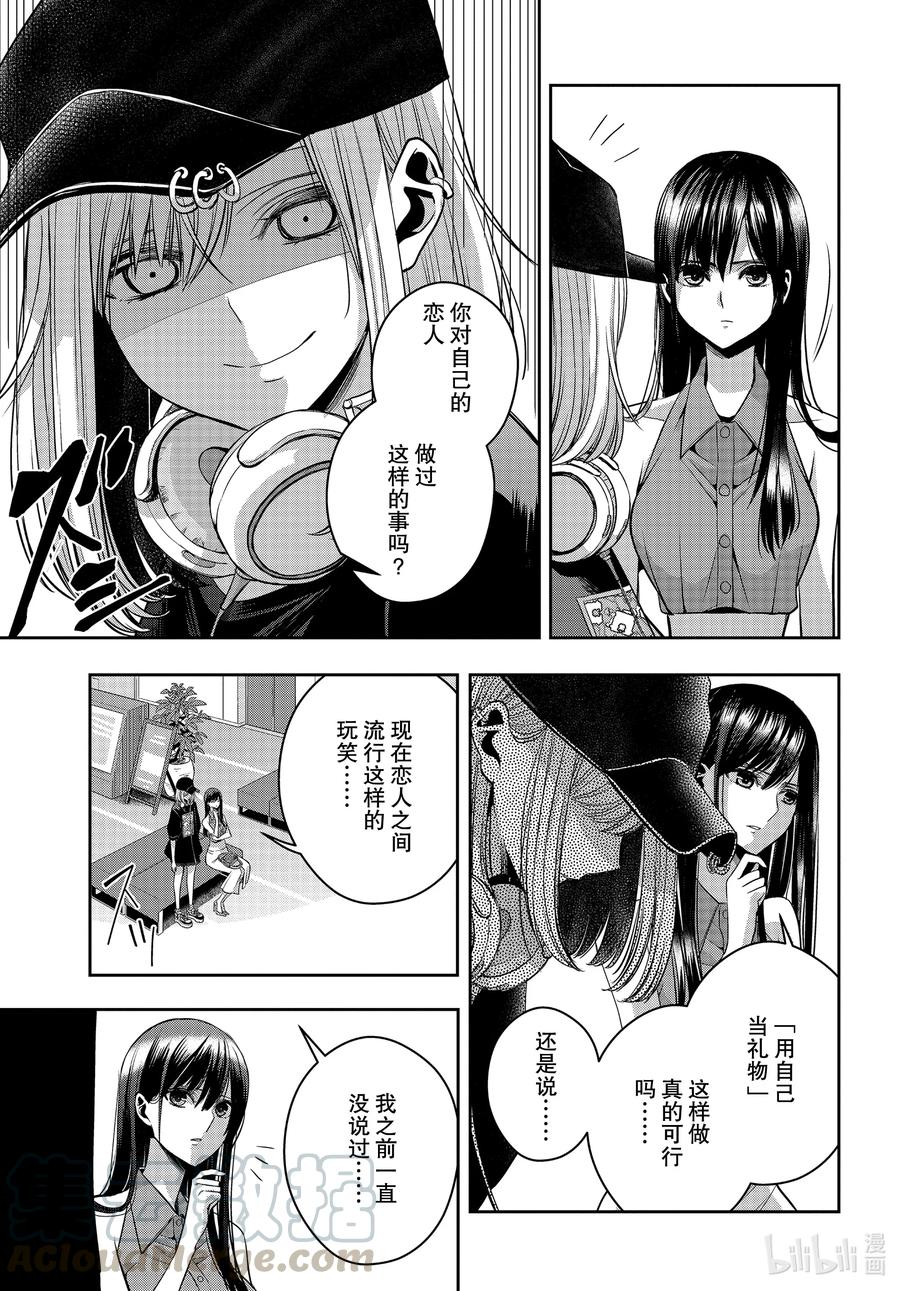 《citrus 柑橘味香气》漫画最新章节Ⅱ-26 8月7日免费下拉式在线观看章节第【9】张图片