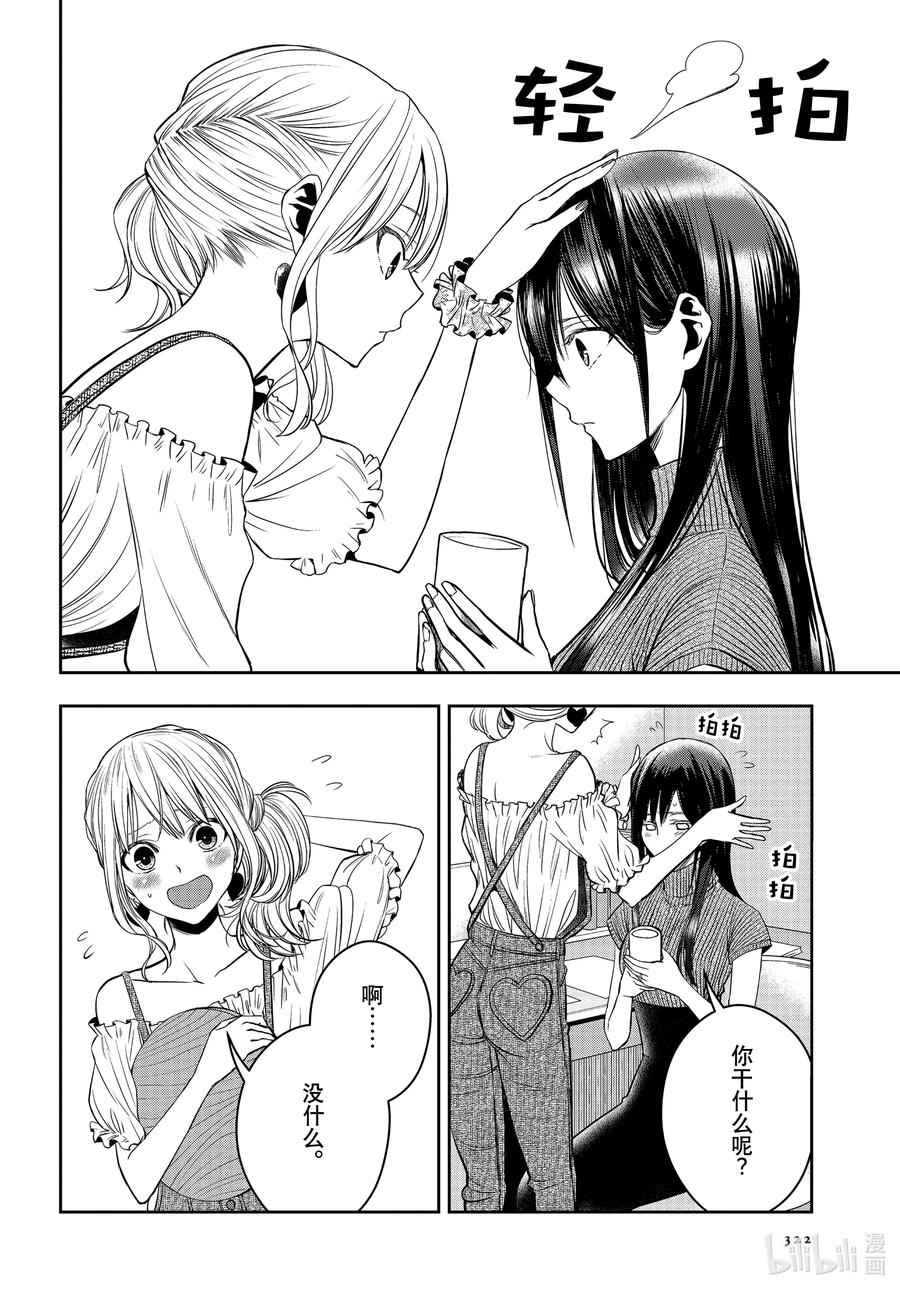 《citrus 柑橘味香气》漫画最新章节Ⅱ-27 8月14日免费下拉式在线观看章节第【12】张图片