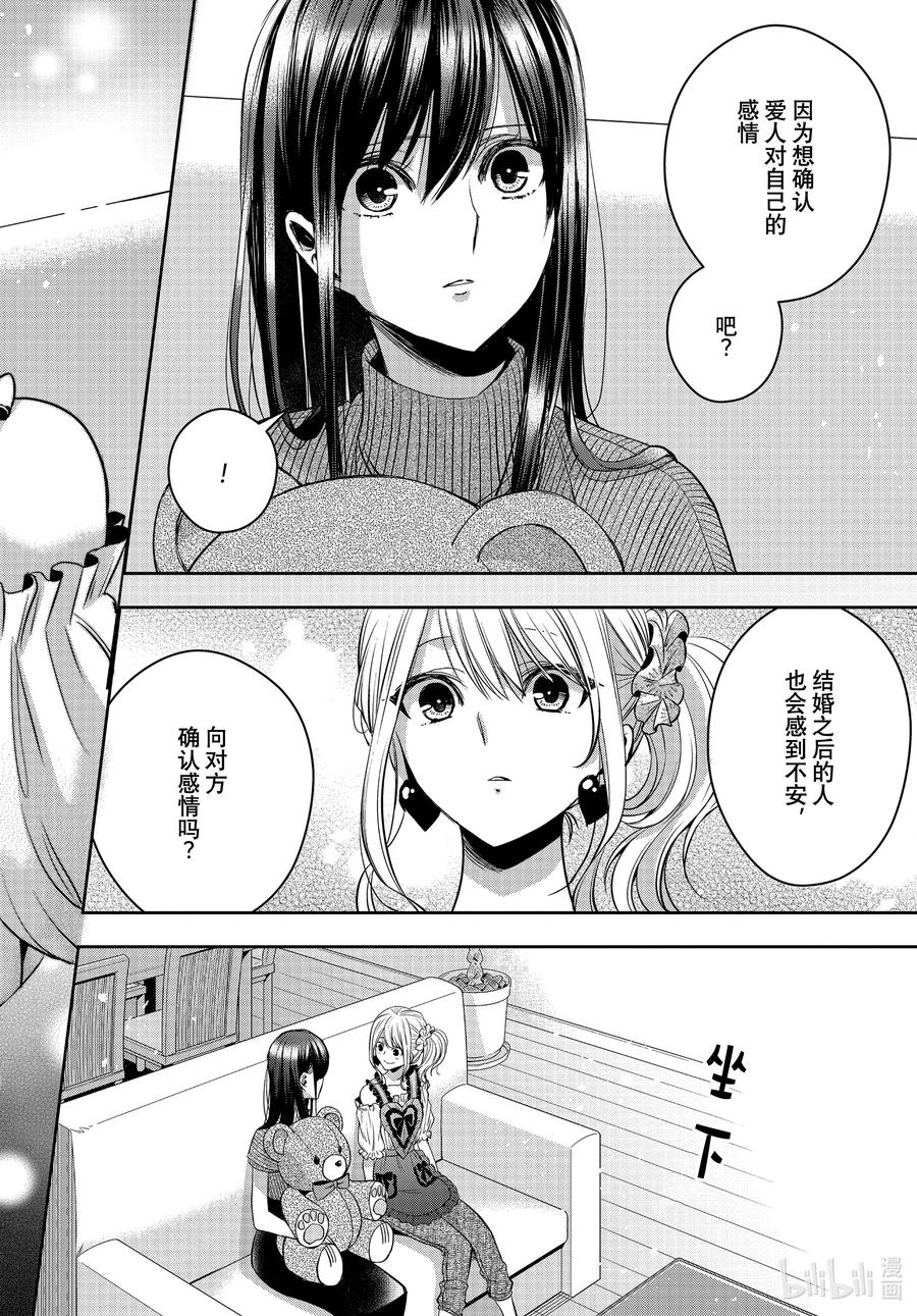 《citrus 柑橘味香气》漫画最新章节Ⅱ-27 8月14日免费下拉式在线观看章节第【20】张图片