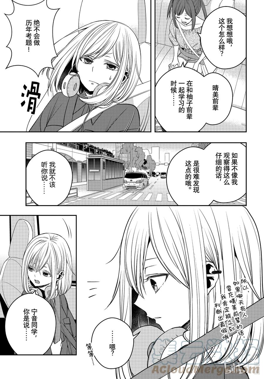 《citrus 柑橘味香气》漫画最新章节Ⅱ-28 8月21日①免费下拉式在线观看章节第【7】张图片