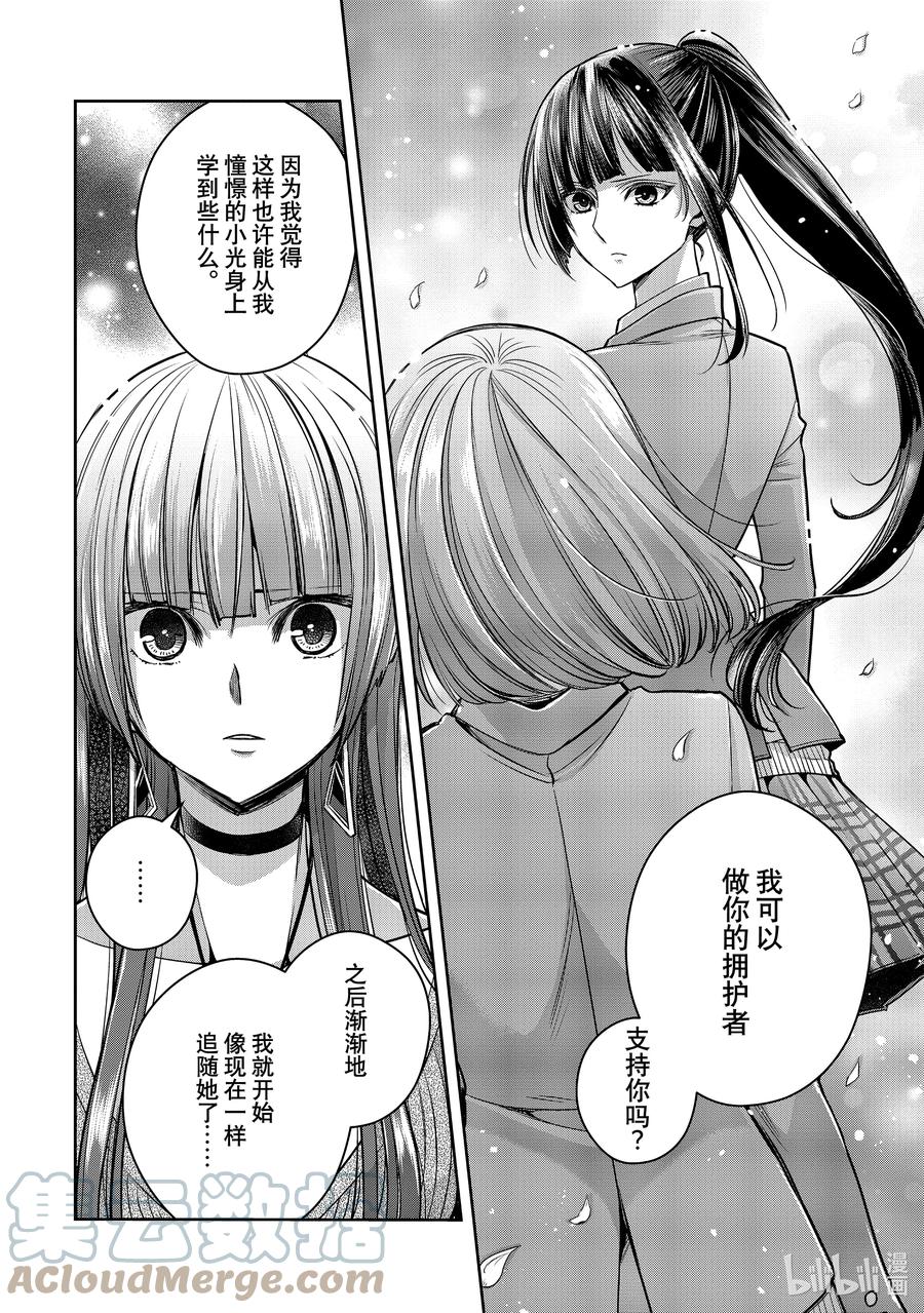 《citrus 柑橘味香气》漫画最新章节Ⅱ-29 8月21日②免费下拉式在线观看章节第【6】张图片