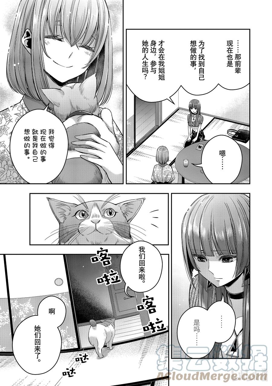 《citrus 柑橘味香气》漫画最新章节Ⅱ-29 8月21日②免费下拉式在线观看章节第【7】张图片