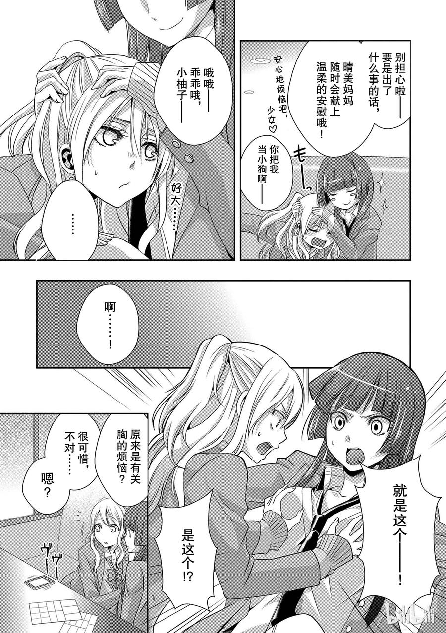 《citrus 柑橘味香气》漫画最新章节08免费下拉式在线观看章节第【11】张图片