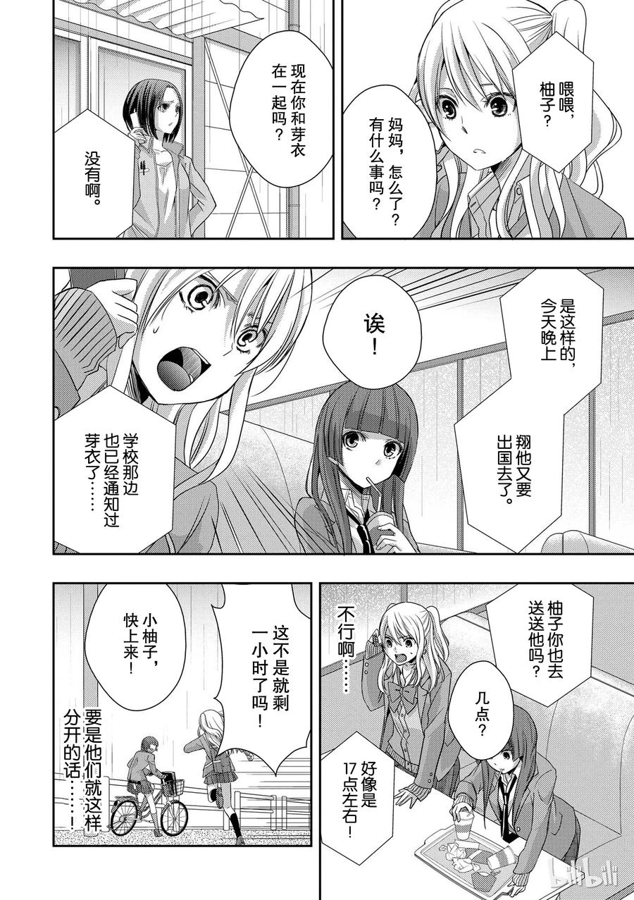 《citrus 柑橘味香气》漫画最新章节08免费下拉式在线观看章节第【12】张图片