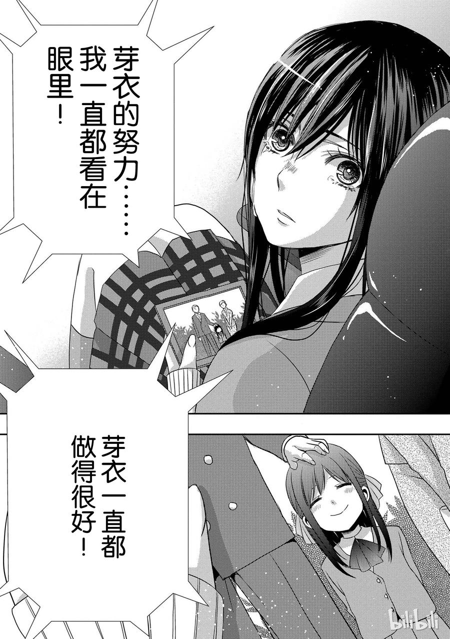 《citrus 柑橘味香气》漫画最新章节08免费下拉式在线观看章节第【17】张图片