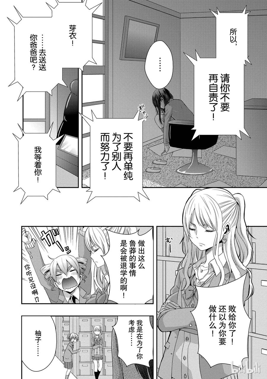 《citrus 柑橘味香气》漫画最新章节08免费下拉式在线观看章节第【18】张图片