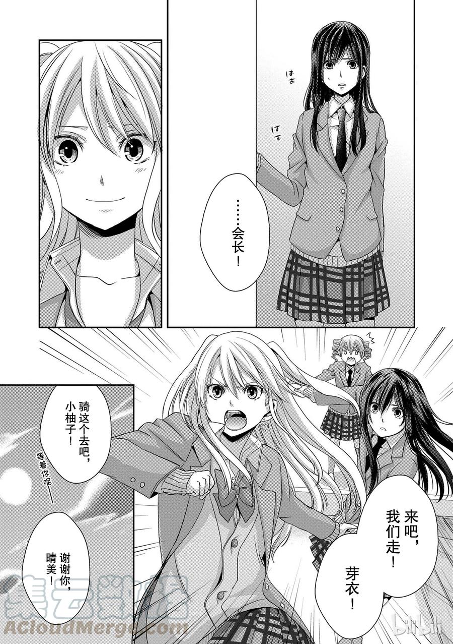 《citrus 柑橘味香气》漫画最新章节08免费下拉式在线观看章节第【19】张图片