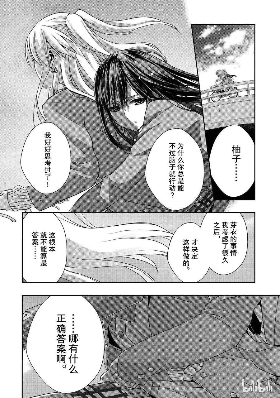 《citrus 柑橘味香气》漫画最新章节08免费下拉式在线观看章节第【20】张图片