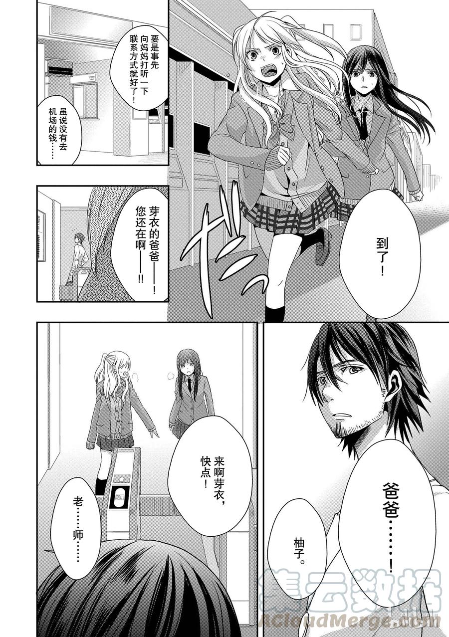 《citrus 柑橘味香气》漫画最新章节08免费下拉式在线观看章节第【22】张图片